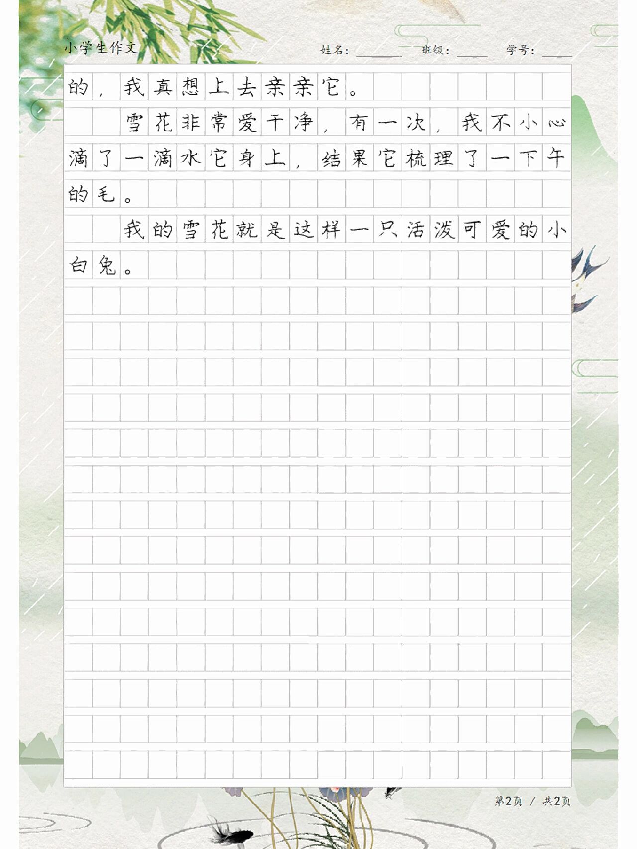 老师你的兔子好软水好多作文在线听老师，你的兔子好软