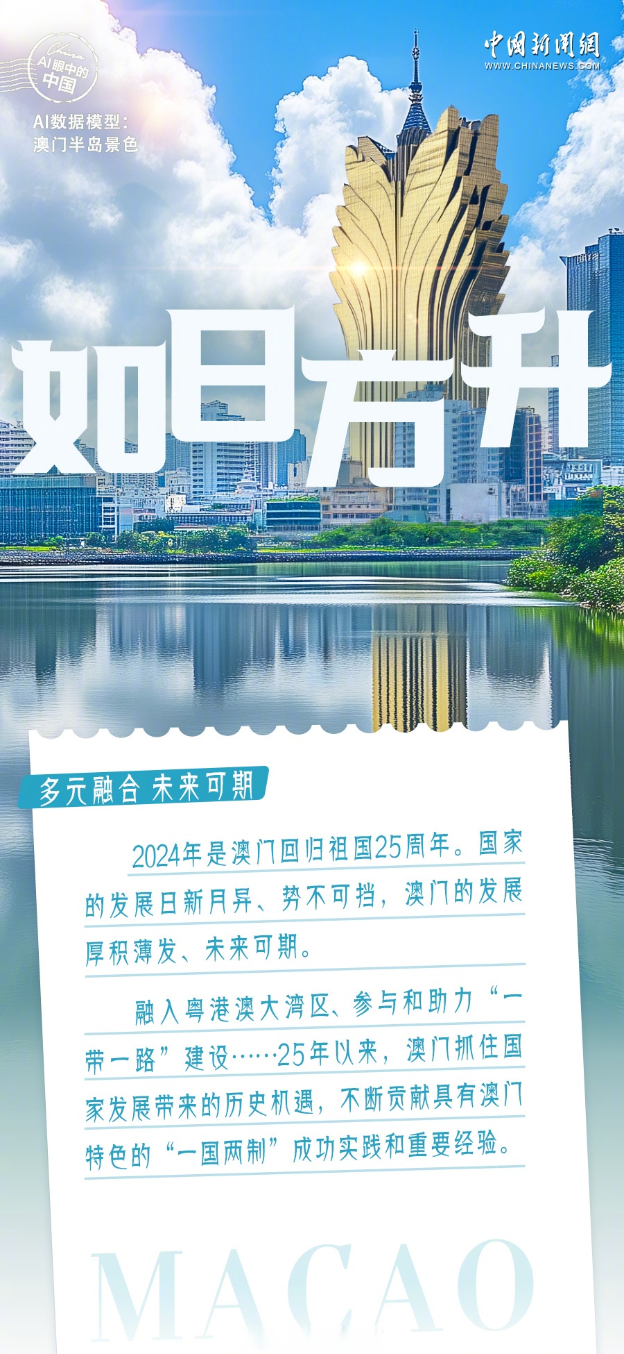 2024年澳门图片资料2024年澳门图片资料概览