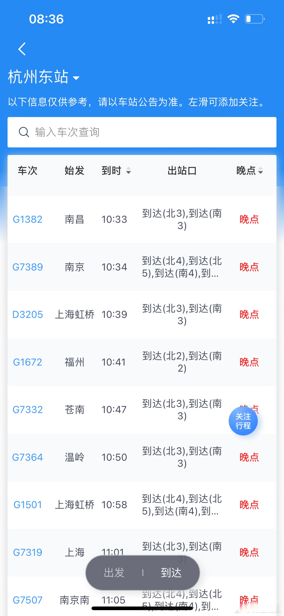 上海杭州动车时刻表上海杭州动车时刻表-第1张图片