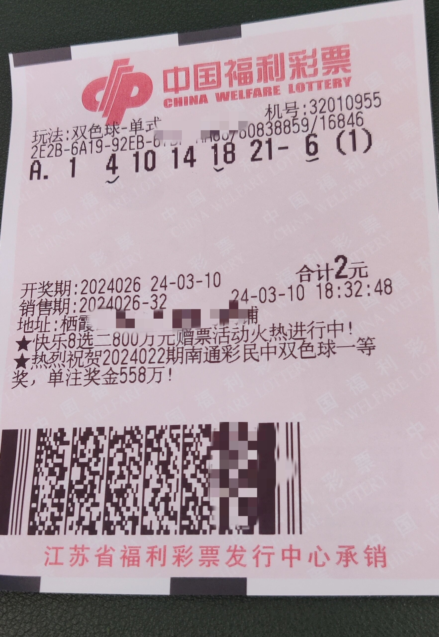 双色球彩票中奖号双色球彩票中奖号揭秘-第2张图片