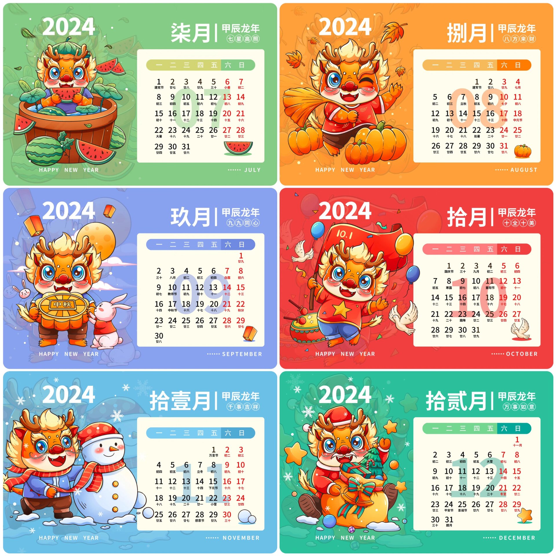 2012日历表全年表2012日历，回顾与展望