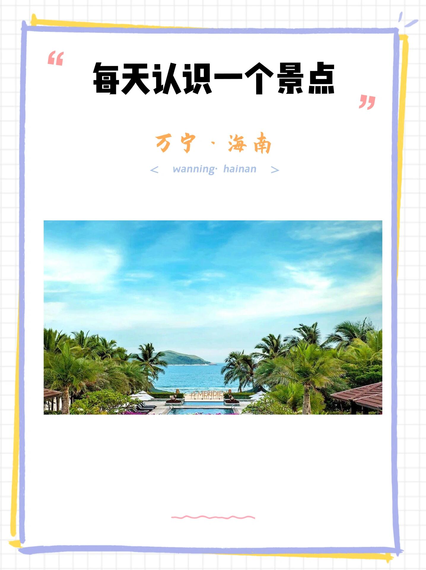 海南万宁旅游攻略必去景点海南万宁旅游攻略-第1张图片