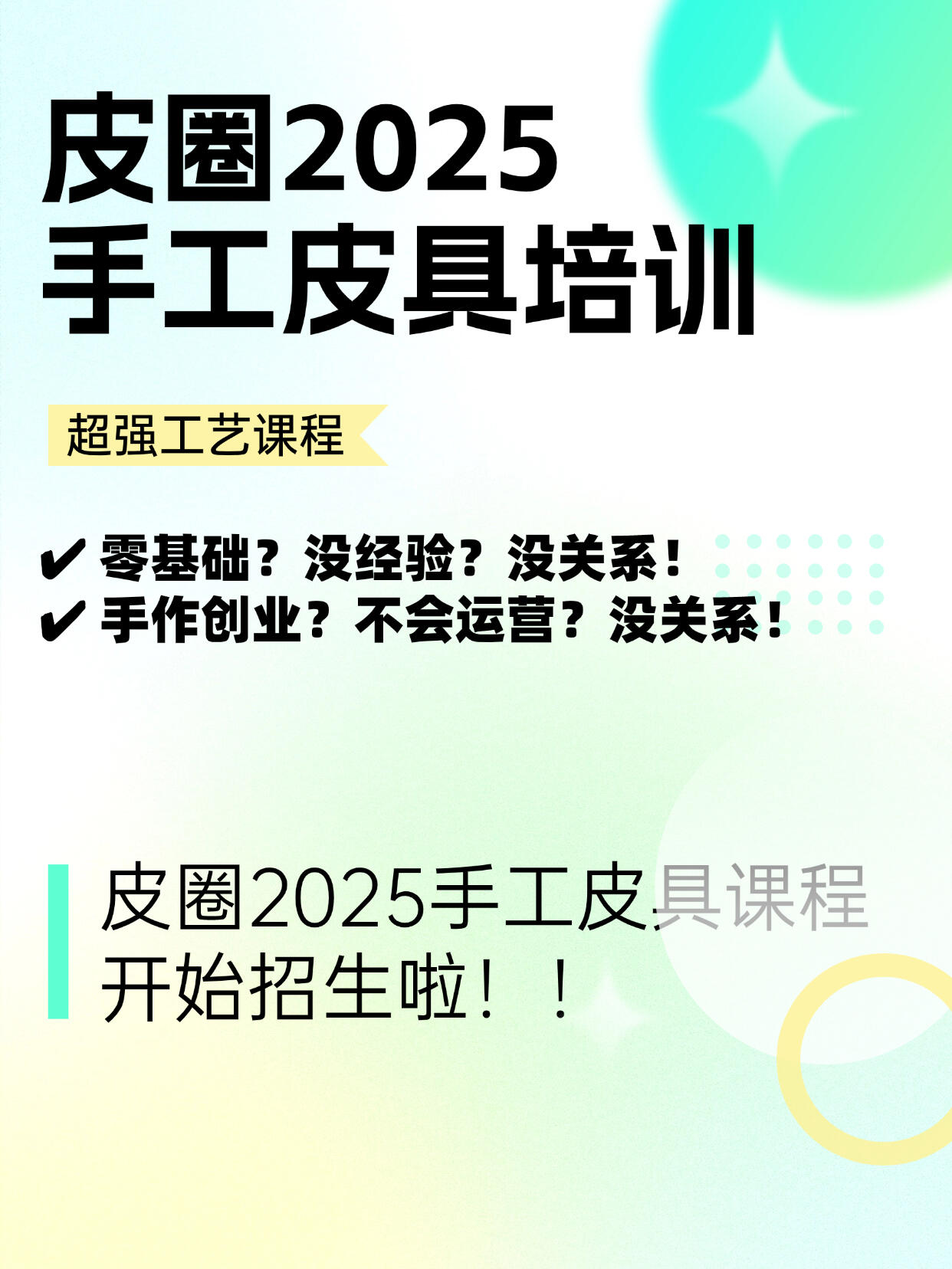 制皮入门，从1-600级开始