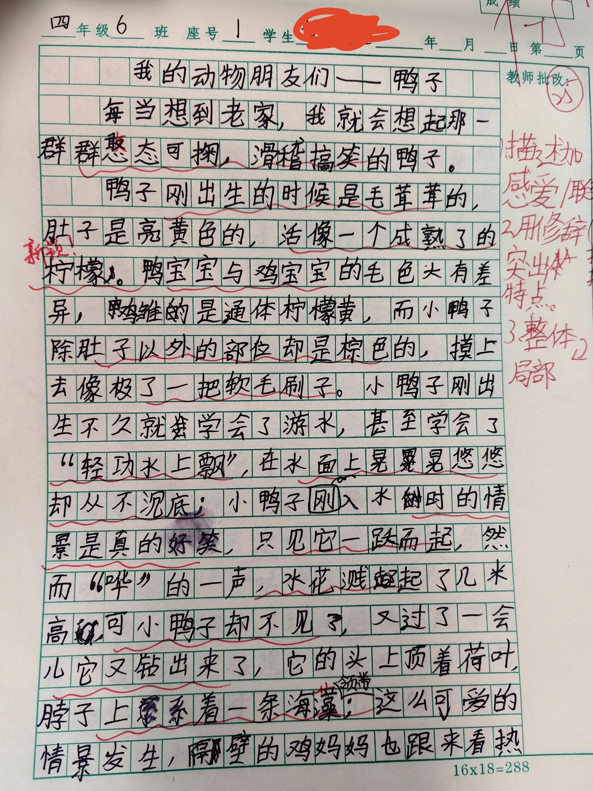 班主任用自己奖励学生作文怎么写班主任用自己奖励学生作文-第1张图片