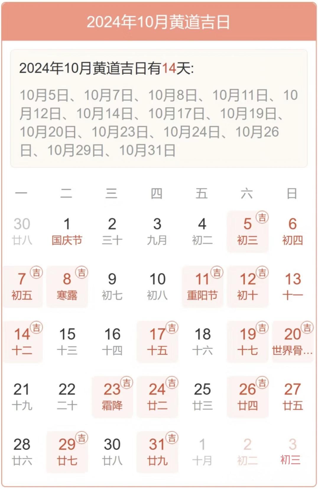 黄历万年历2024完整版