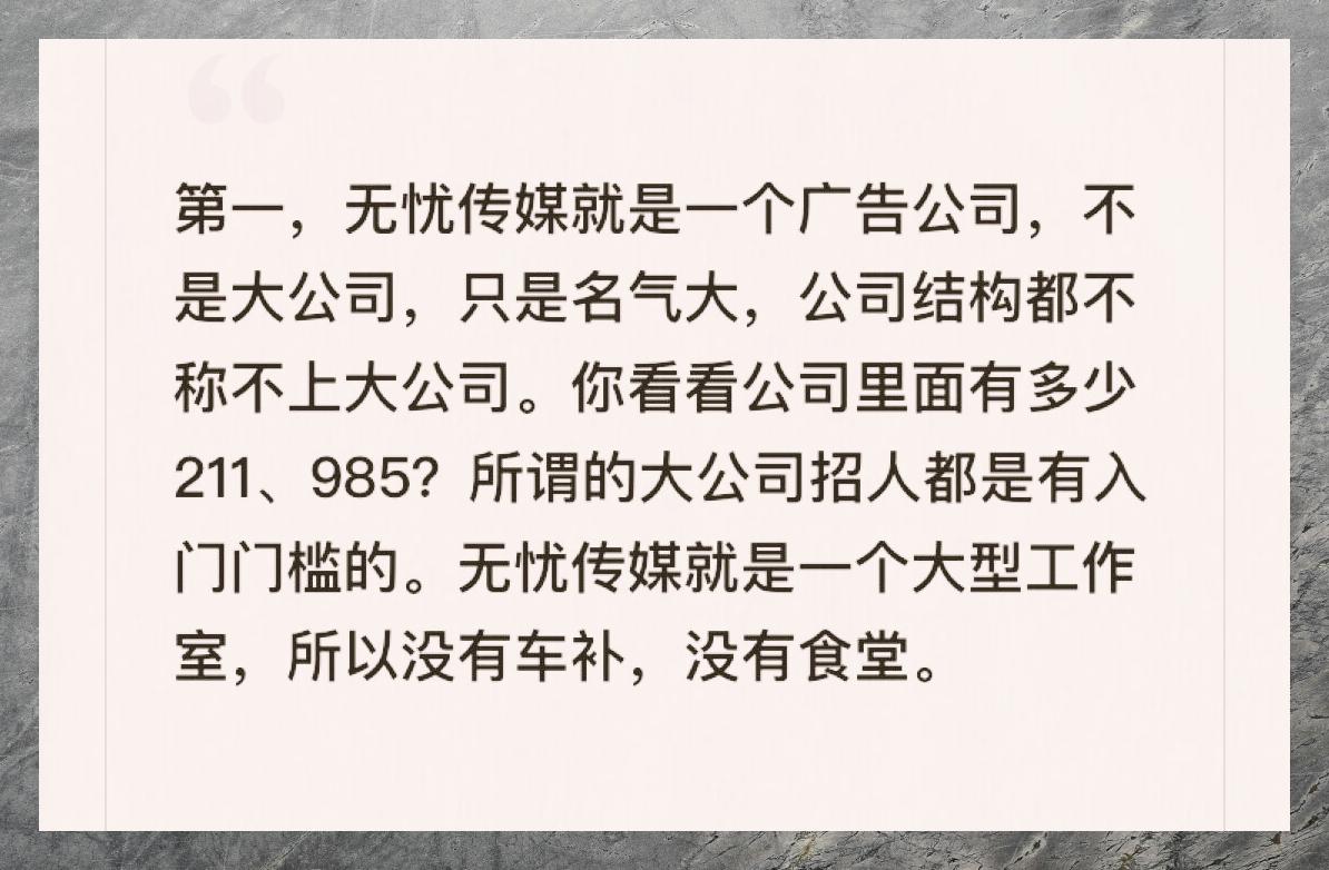 无忧传媒公司简介无忧传媒公司简介-第3张图片