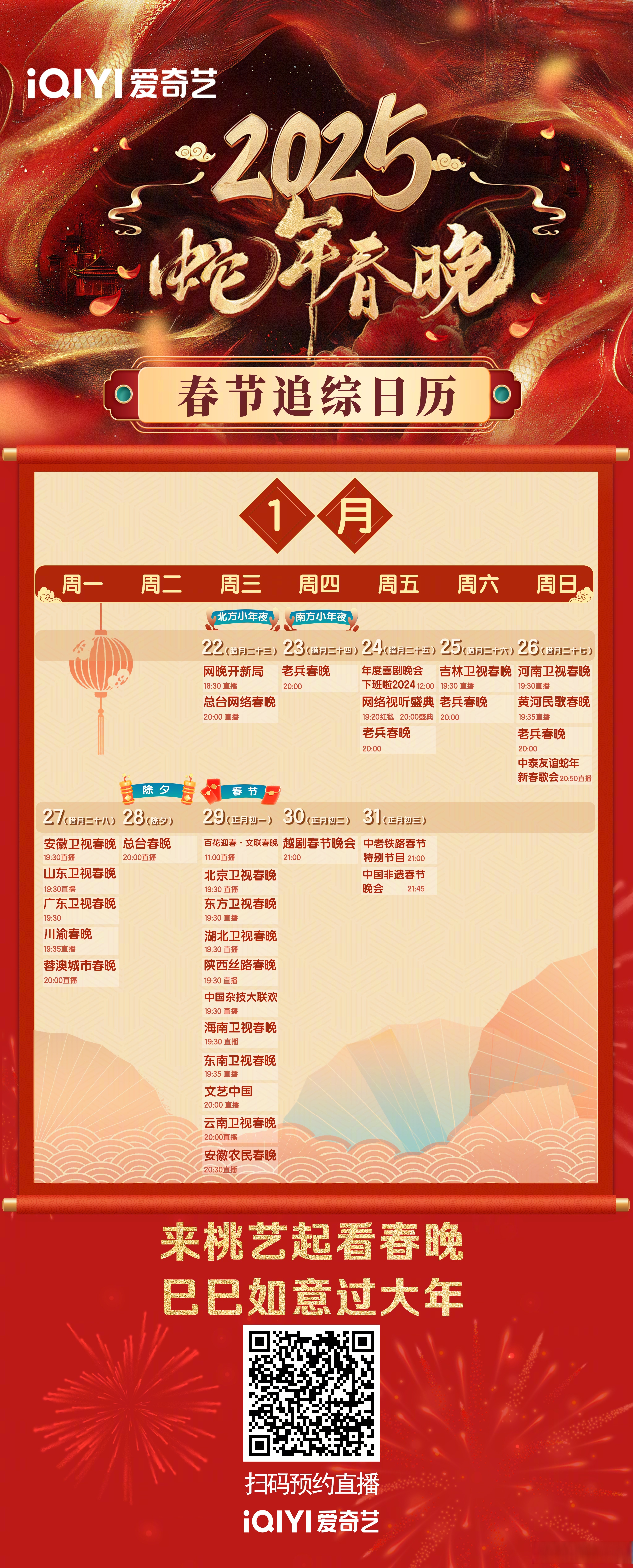 春晚开始播的时间