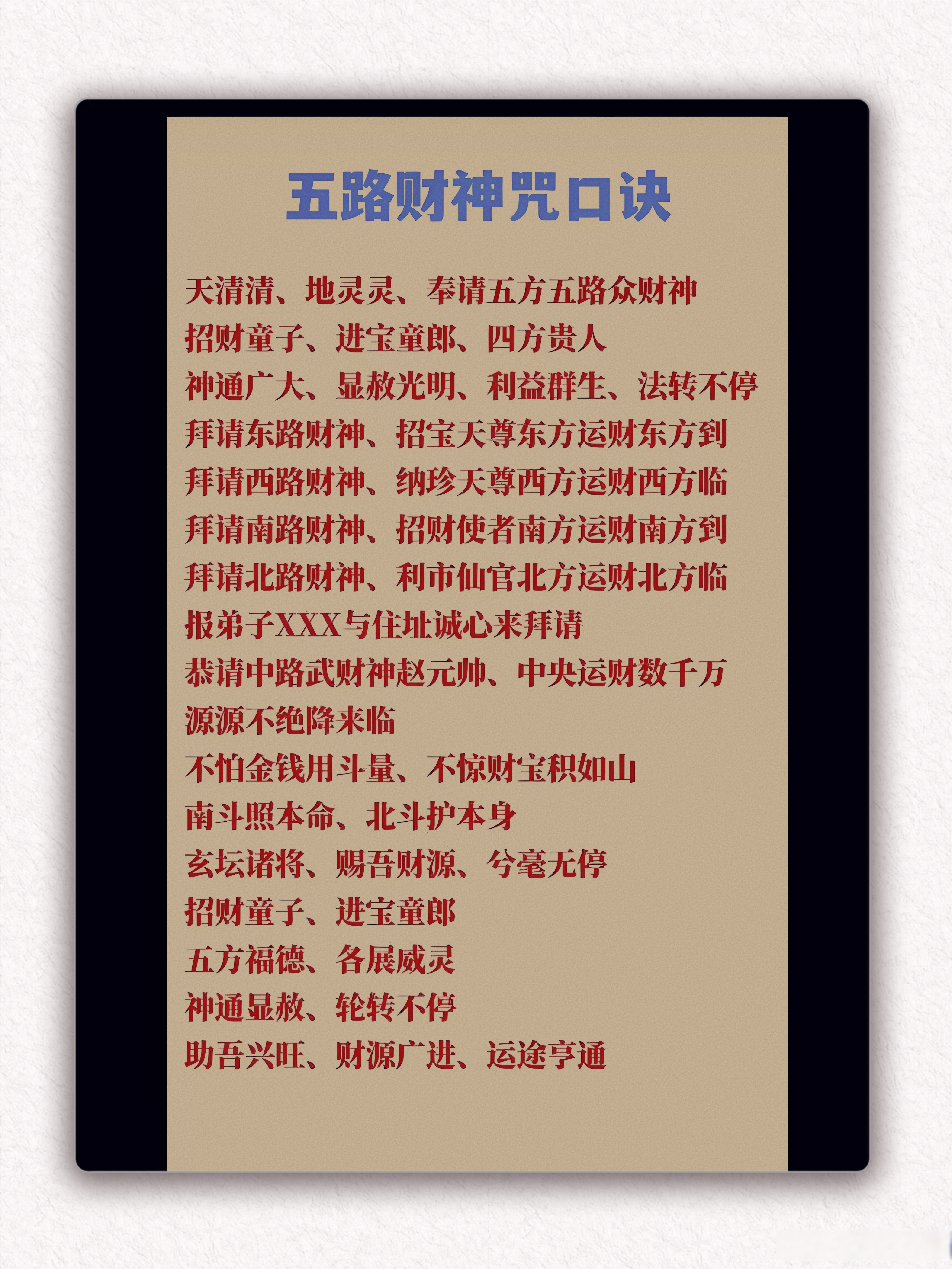 2019财神方位2019财神方位分析-第3张图片