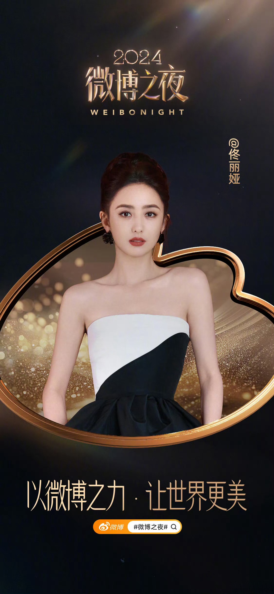 佟丽娅高官，政治新星闪耀