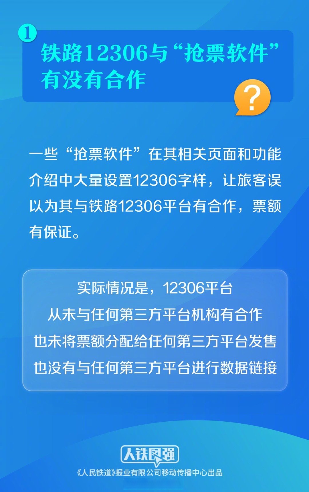 360火车票抢票软件，便捷购票新选择