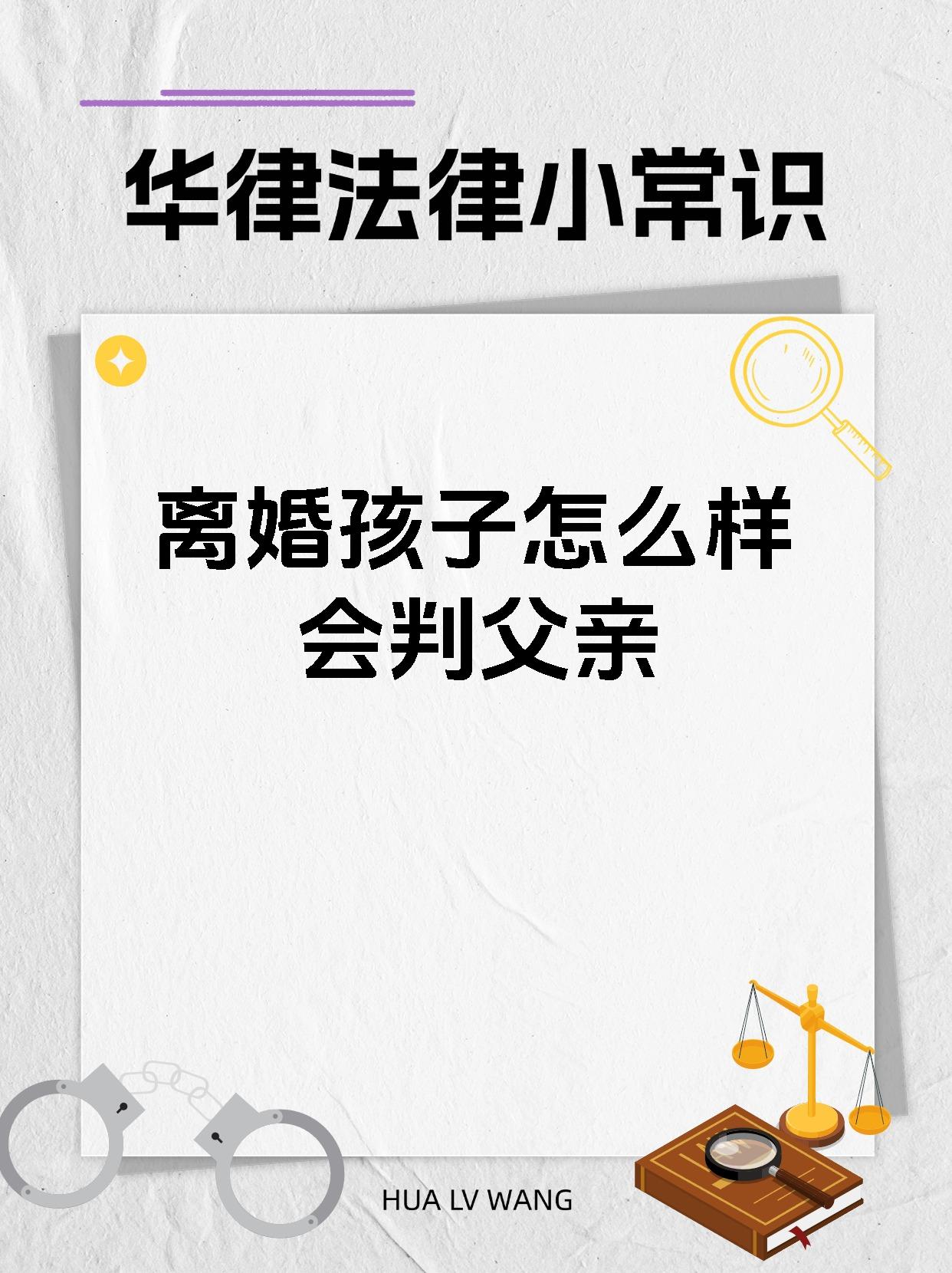 离婚和父亲过夫妻离婚与父亲之夫妻生活