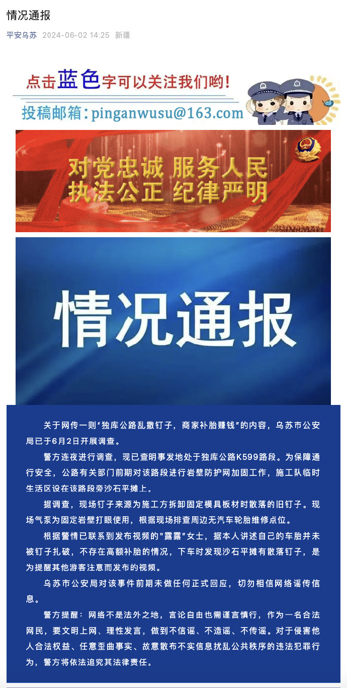 独库公路乱撒钉子?警方回应独库公路乱撒钉子事件警方回应