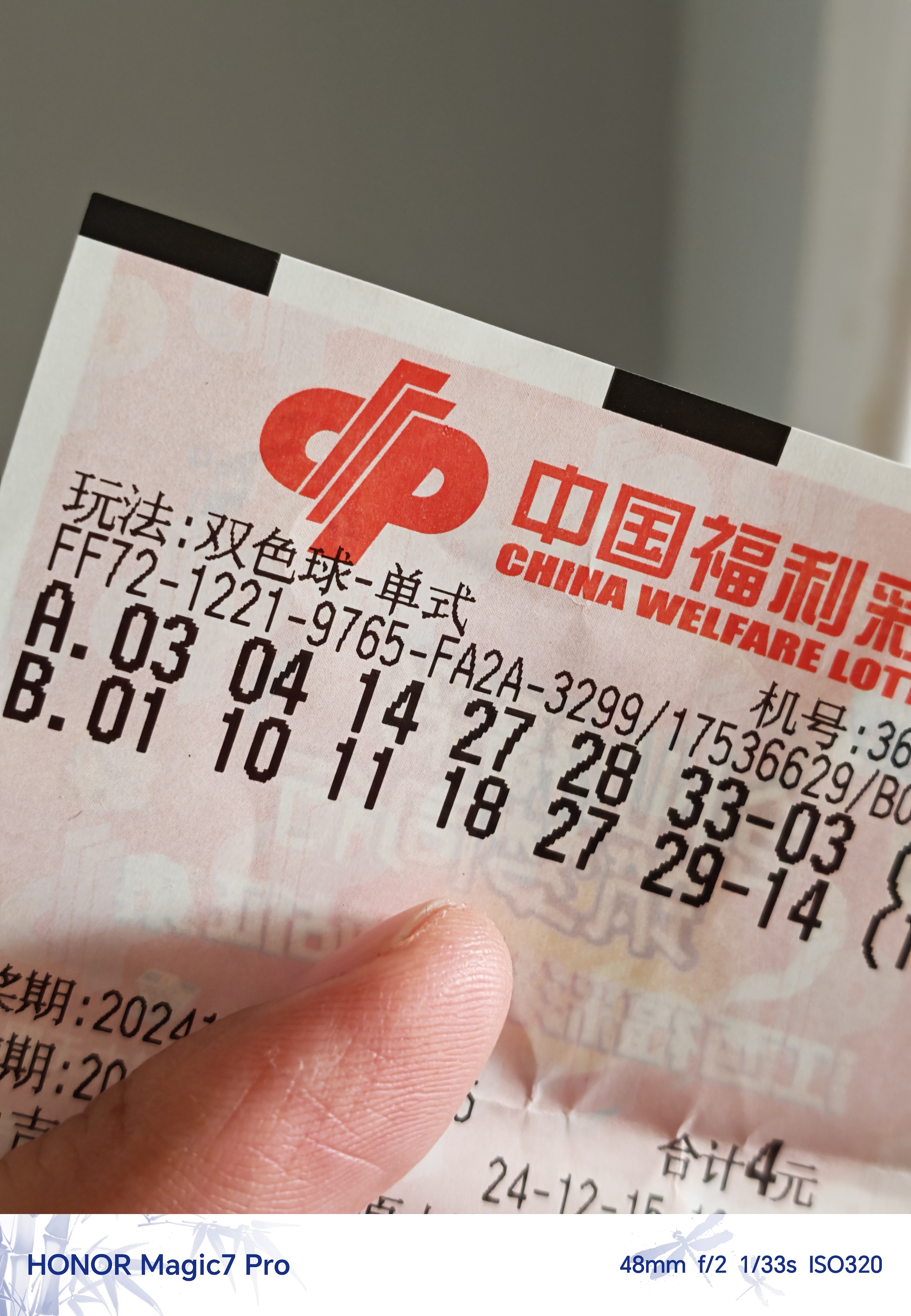 双色球彩票中奖号码查询双色球彩票中奖号揭秘-第1张图片
