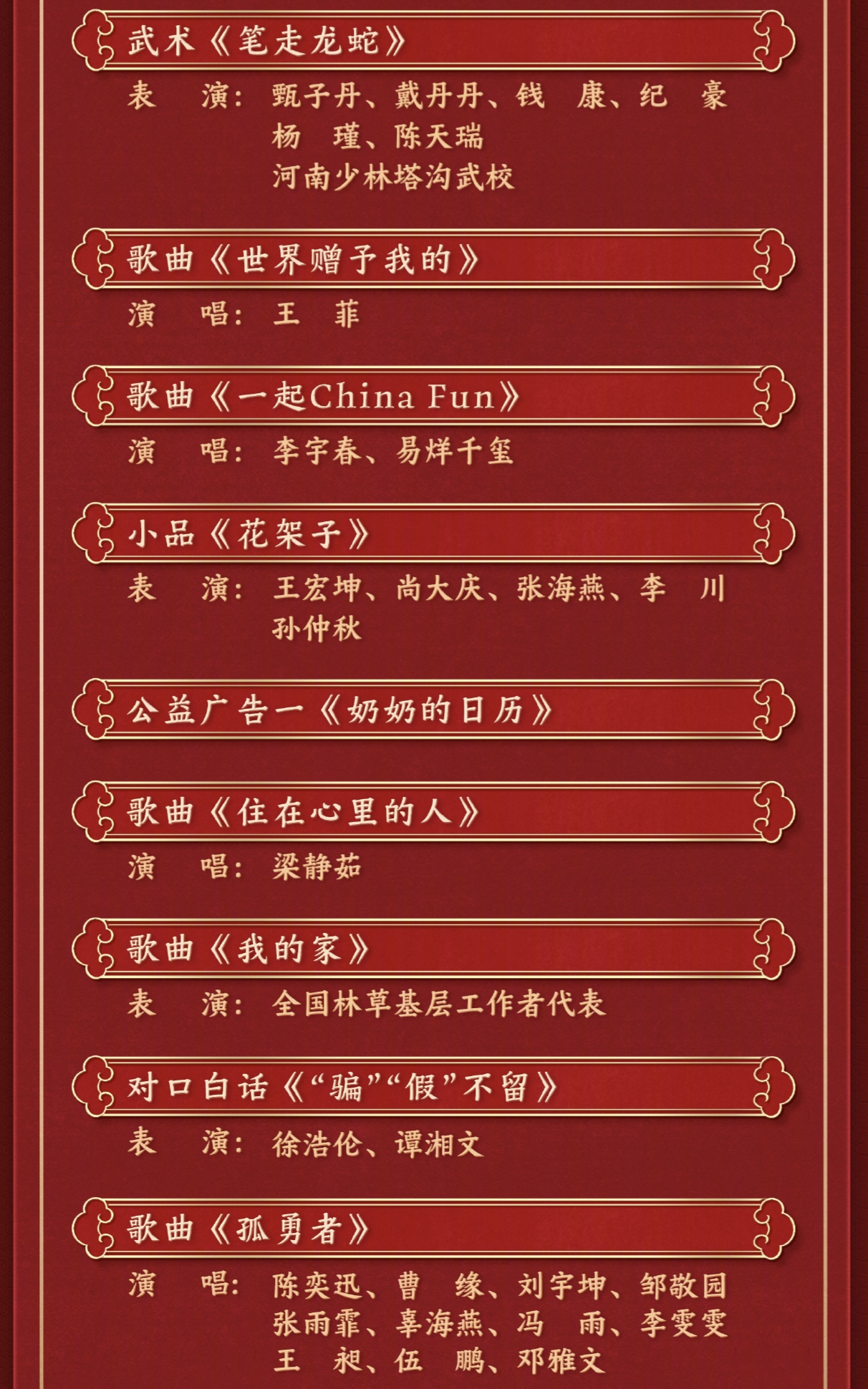 春晚开始播的时间-第3张图片