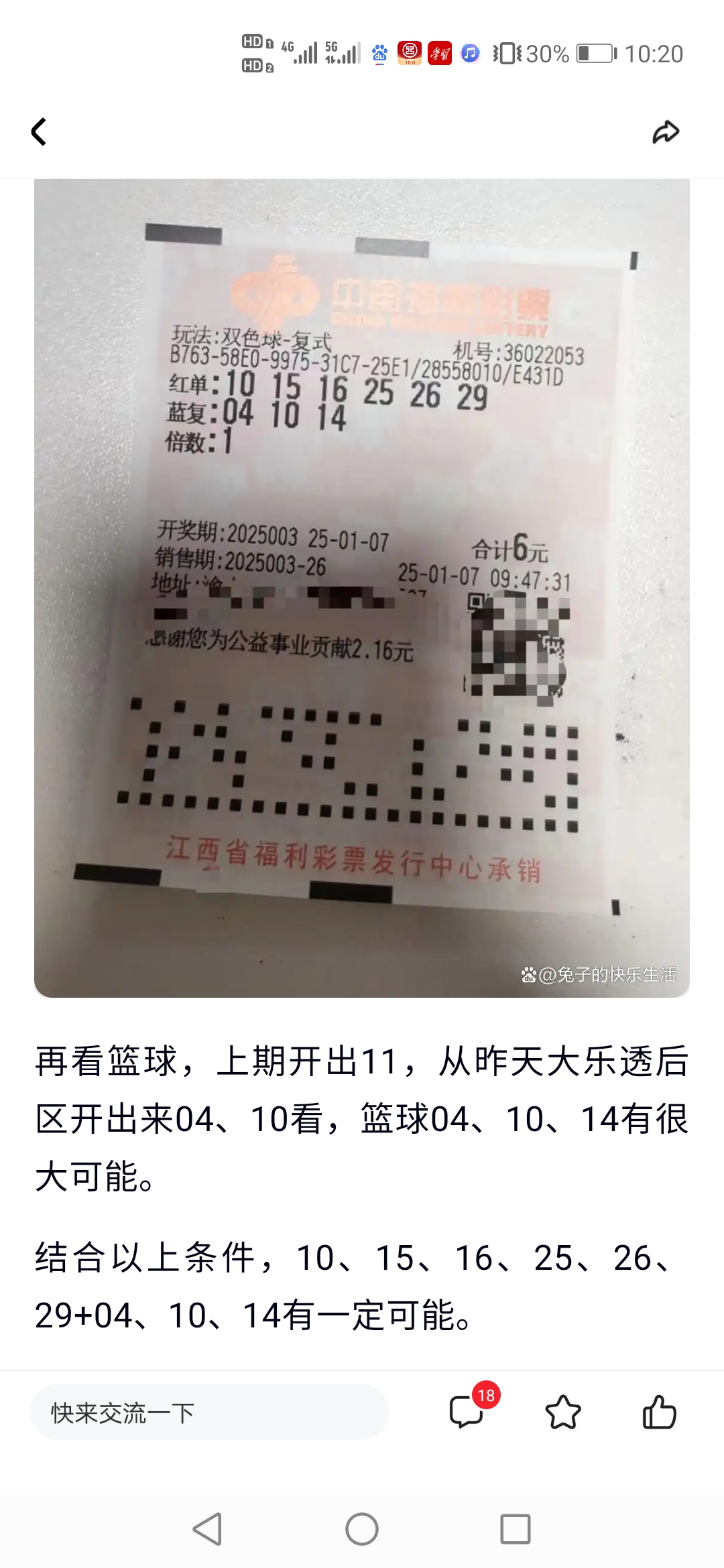 双色球今晚预测最准确一注号码