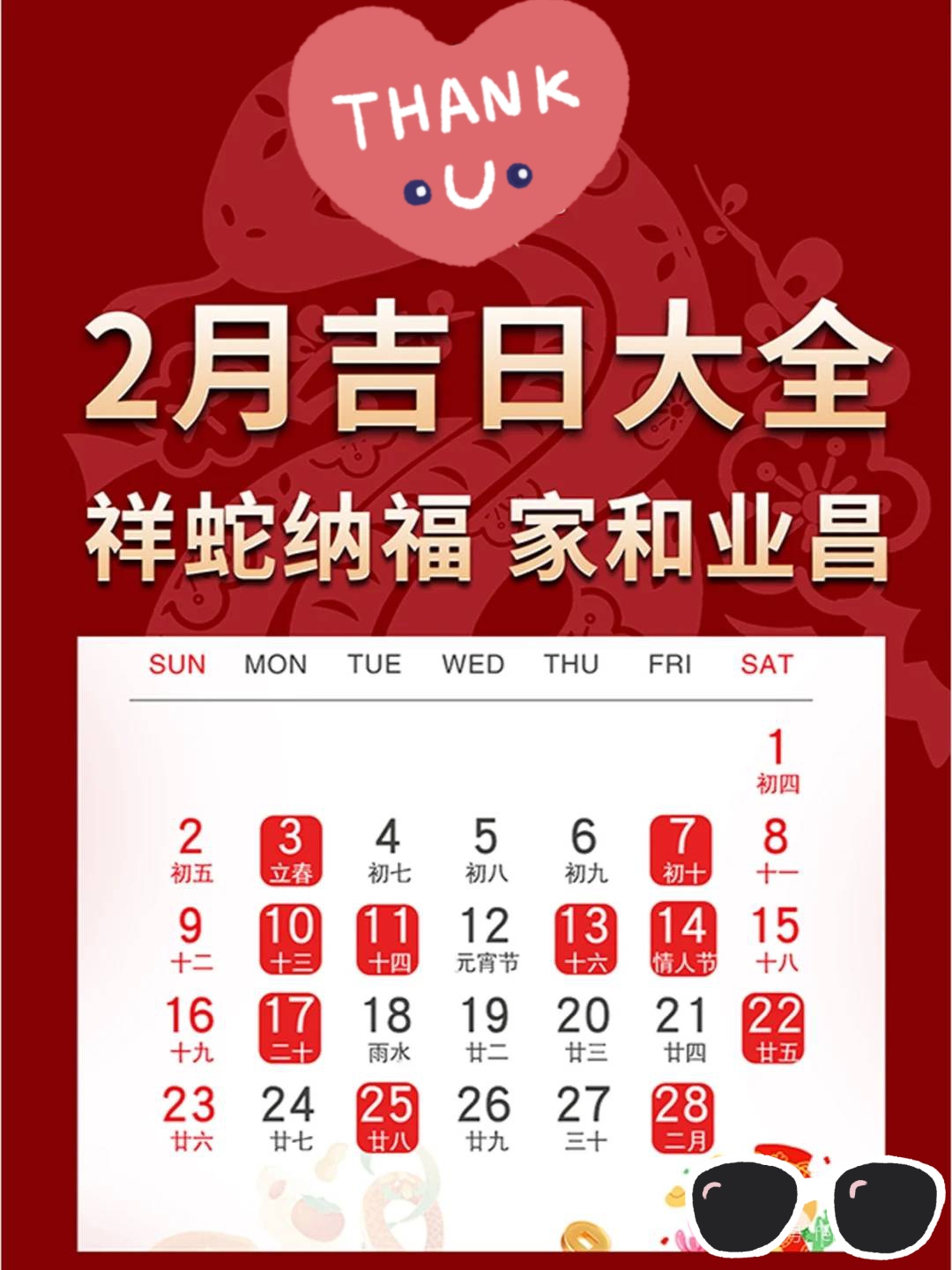 2024年2月黄道吉日查询2024年2月黄道吉日查询-第2张图片