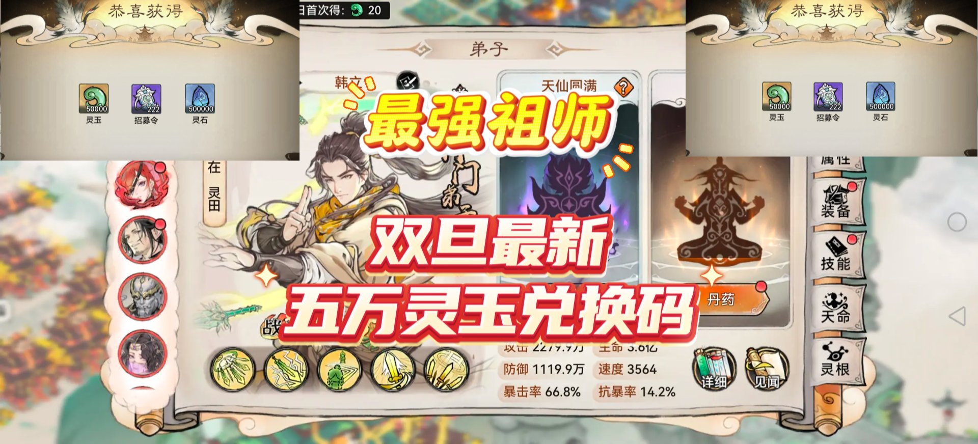 最强祖师兑换码揭秘-第3张图片