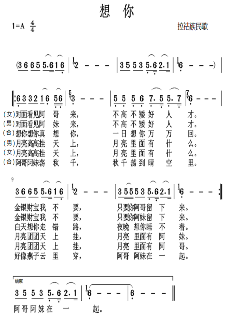 天天想你日日夜想你是什么歌歌天天想你日日夜想歌-第3张图片