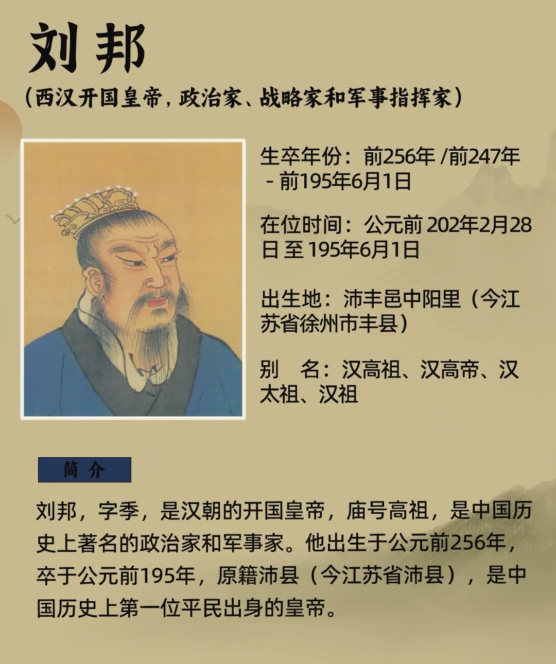 王者荣耀刘邦台词王者荣耀刘邦解析-第2张图片