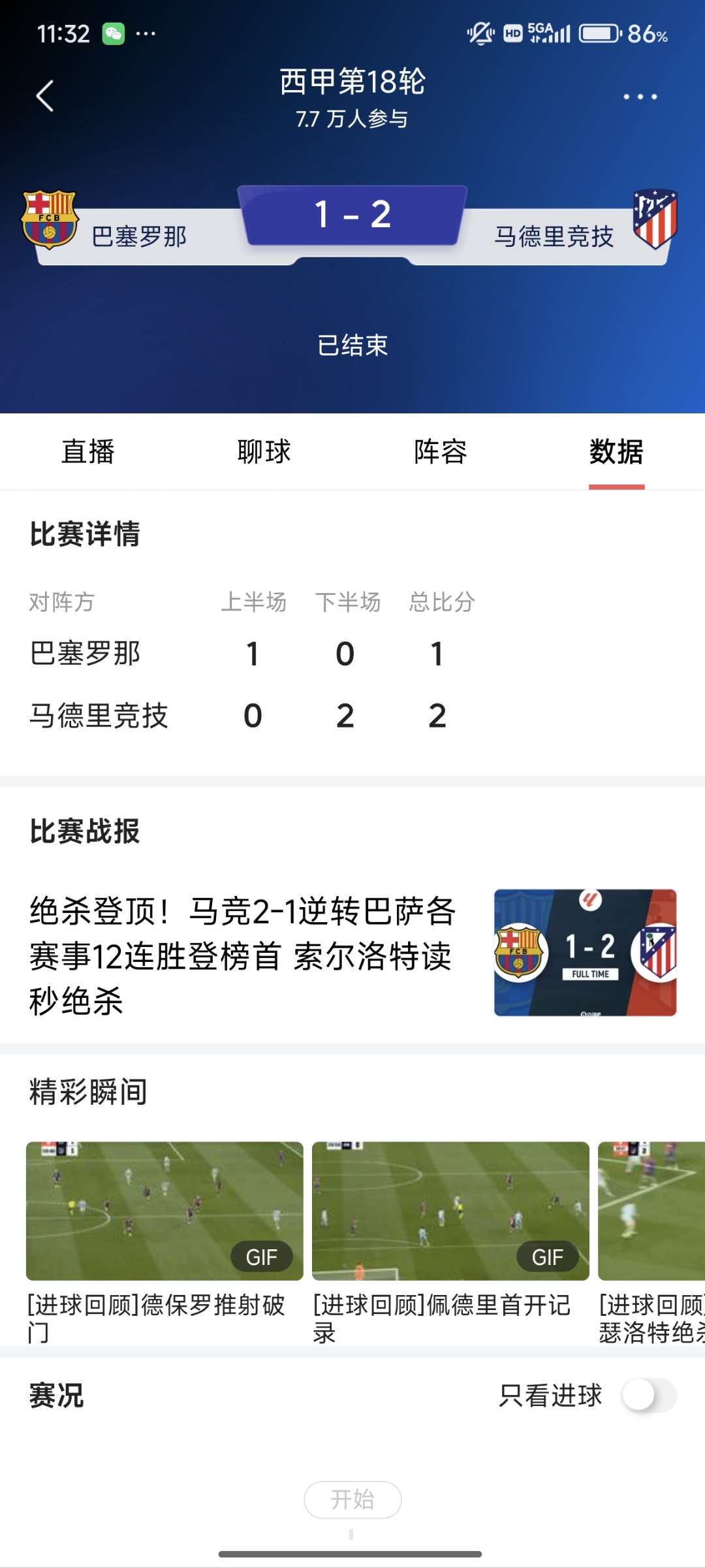 188比分足球即时比分手机188比分概览-第2张图片