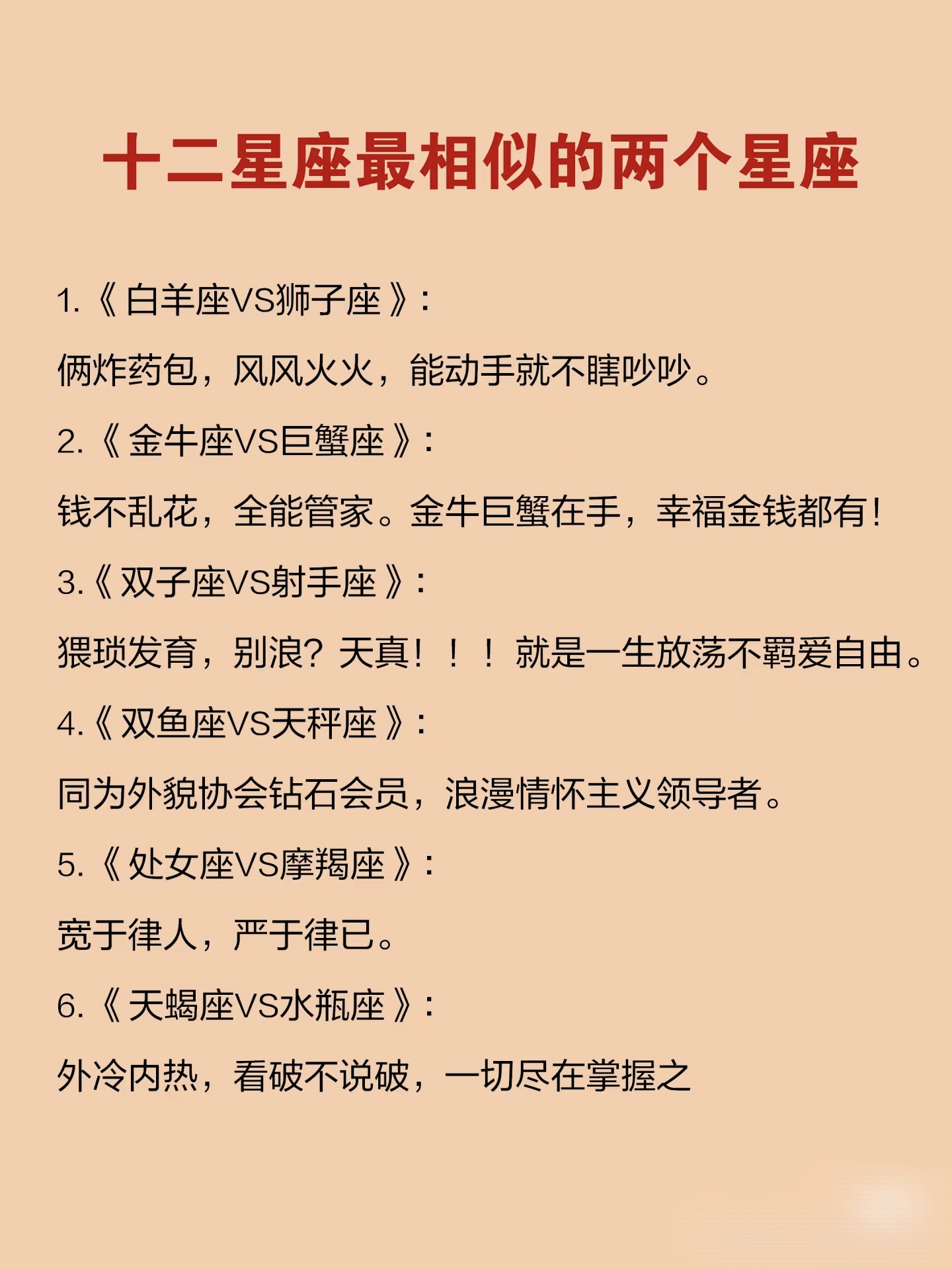 十二星座离奇事件QVOD十二星座离奇事件-第2张图片
