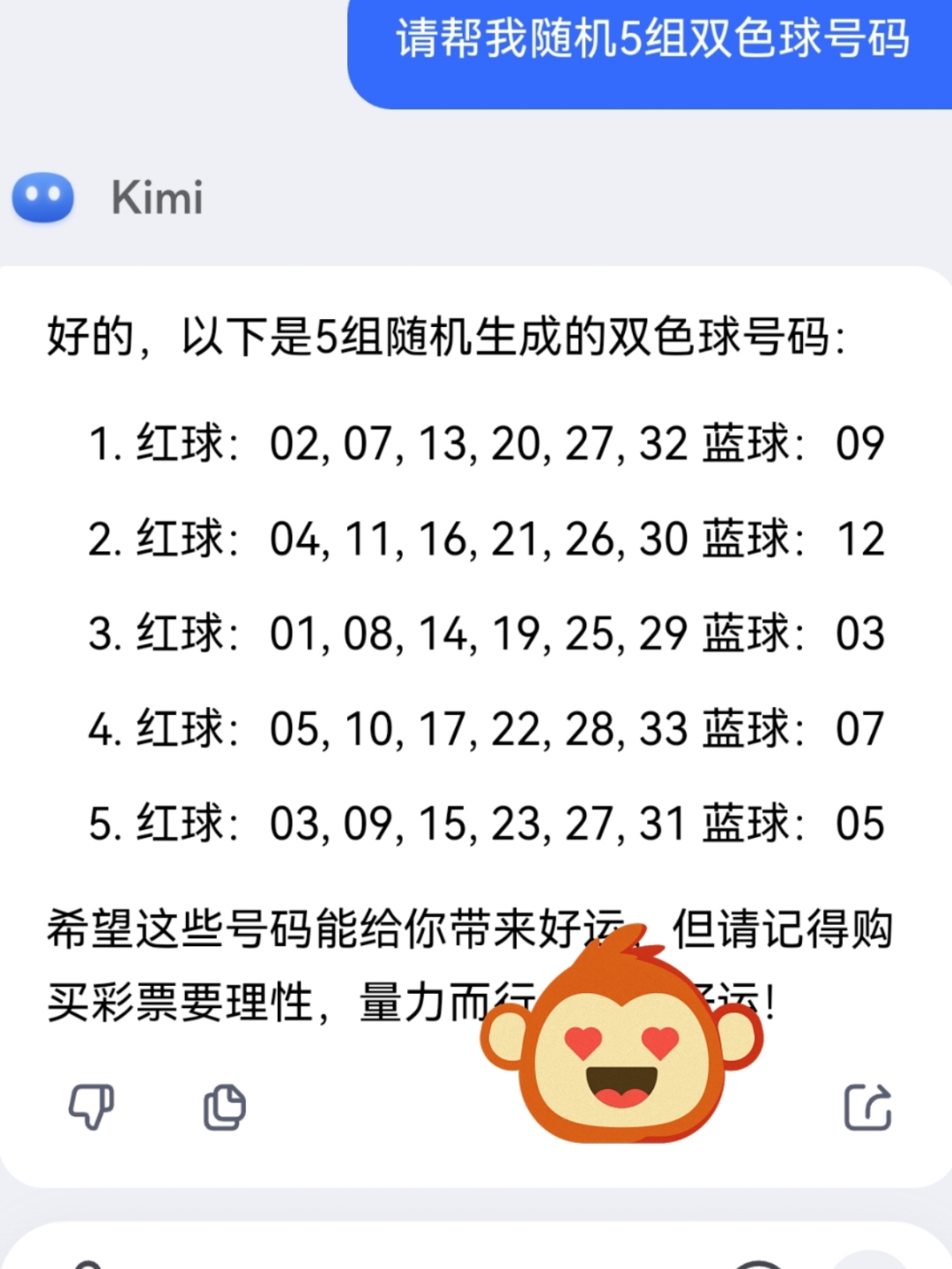 双色球的中奖号码双色球中奖号码关键词文章-第2张图片
