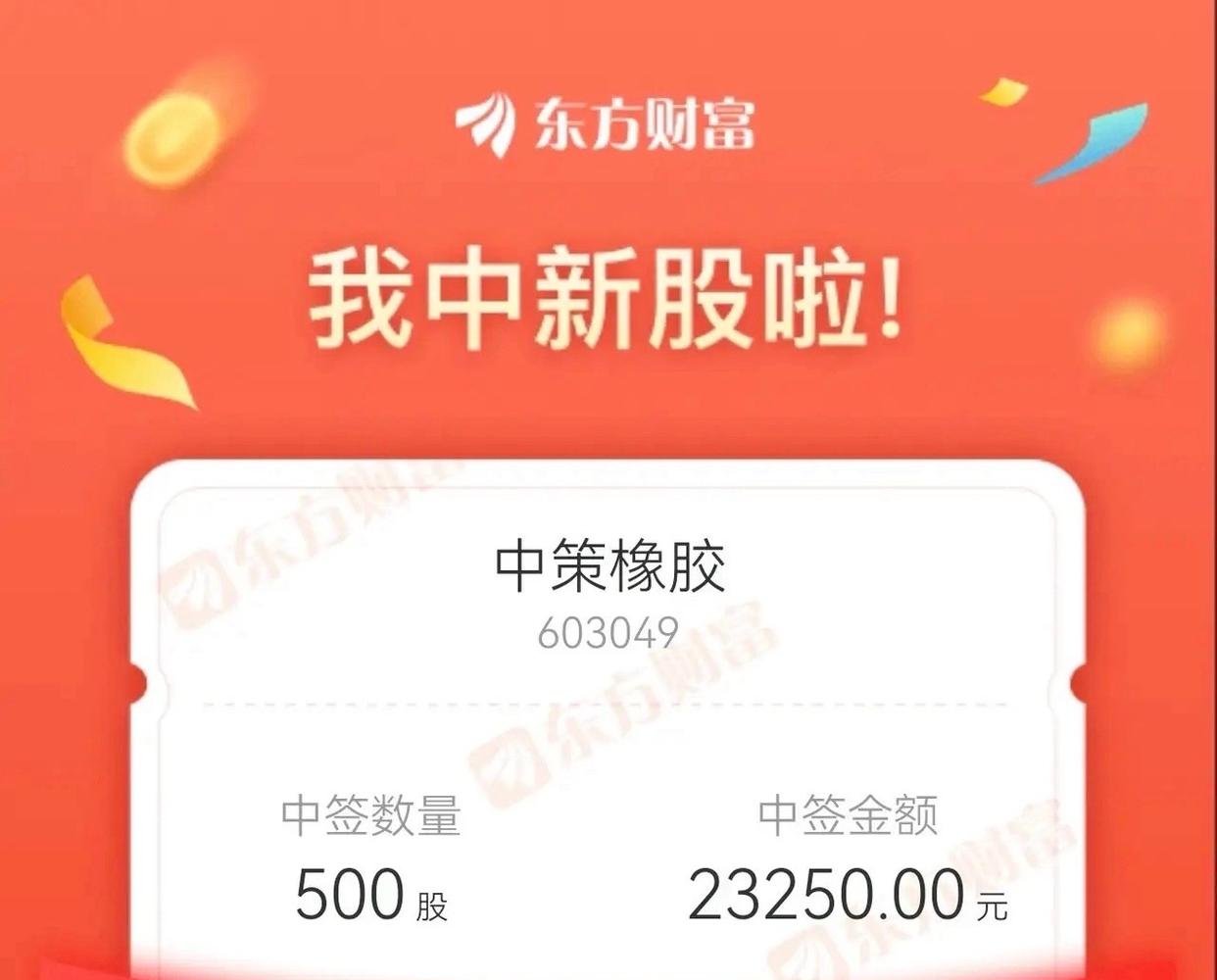 新股申购新股申购，开启财富新篇章-第2张图片