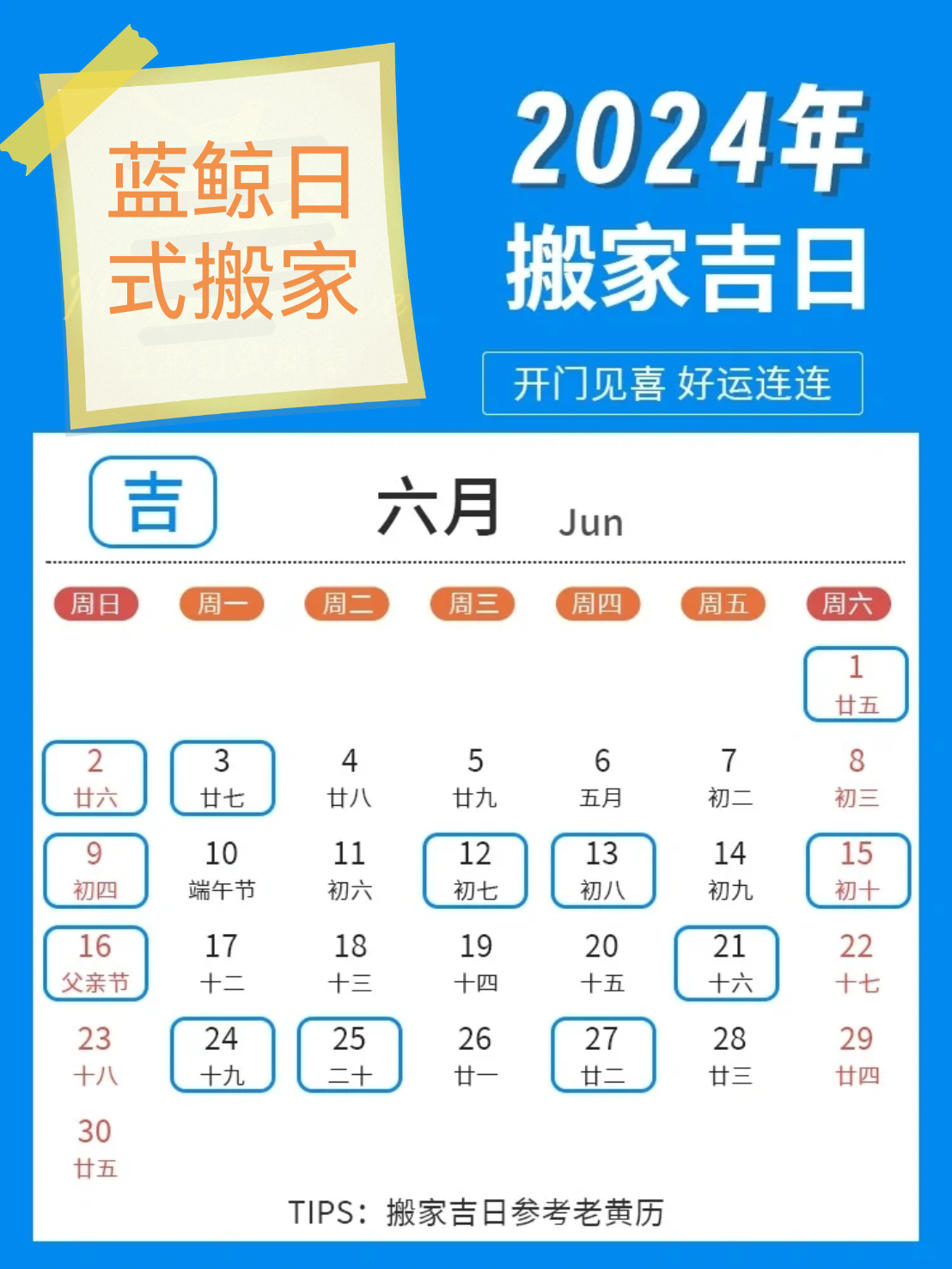 2月份的黄道吉日查询2023年搬家关键词，黄道吉日查询、2月份、2023年-第2张图片