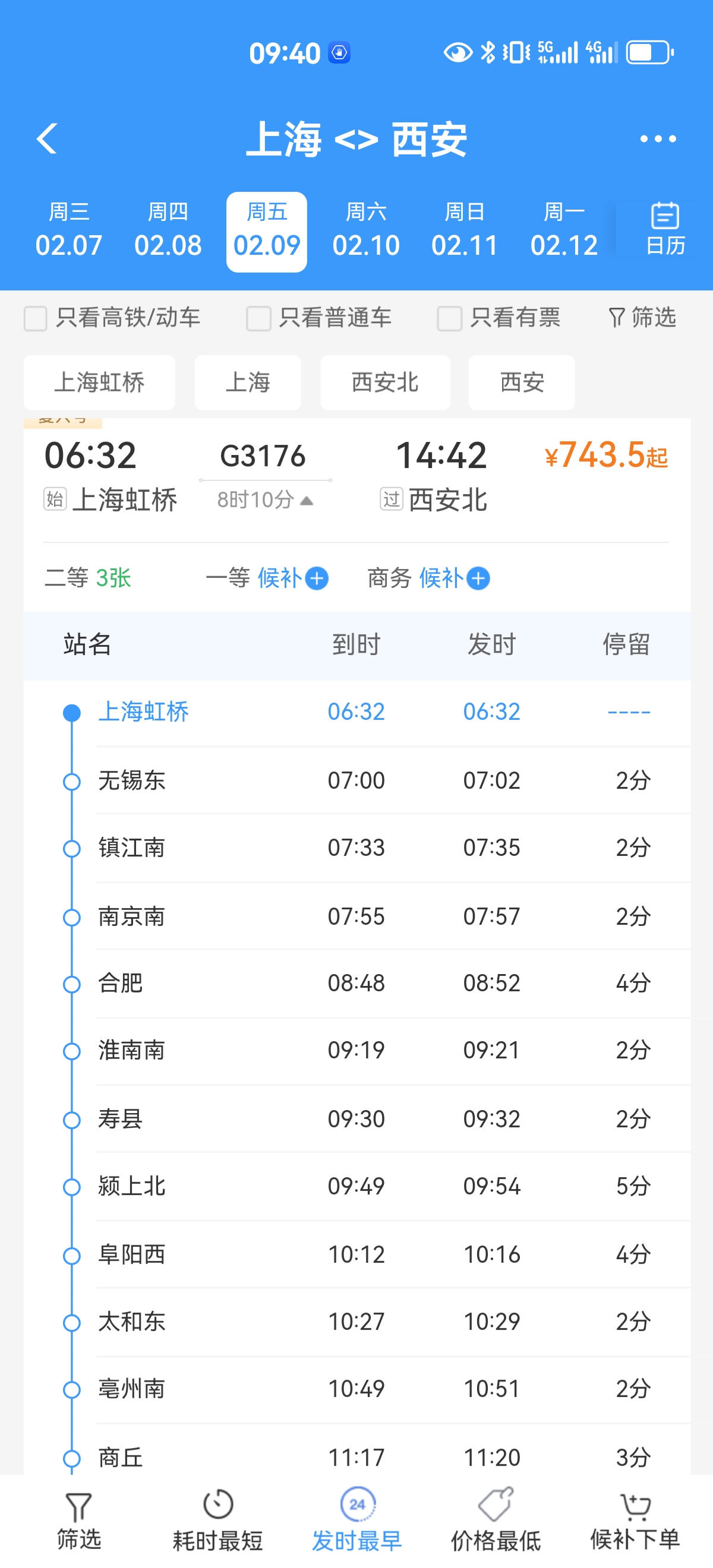 网上购票几点开始放票啊网上购票几点开始放票-第1张图片