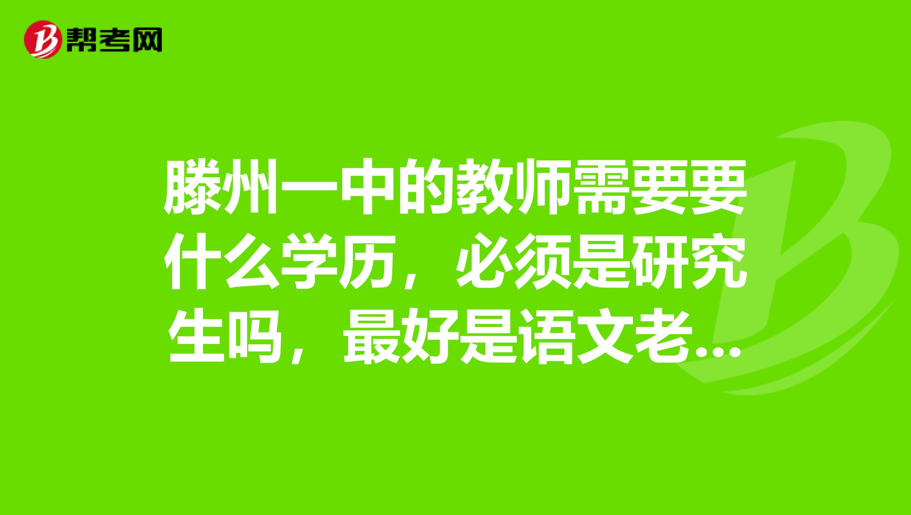 滕州一中网站介绍