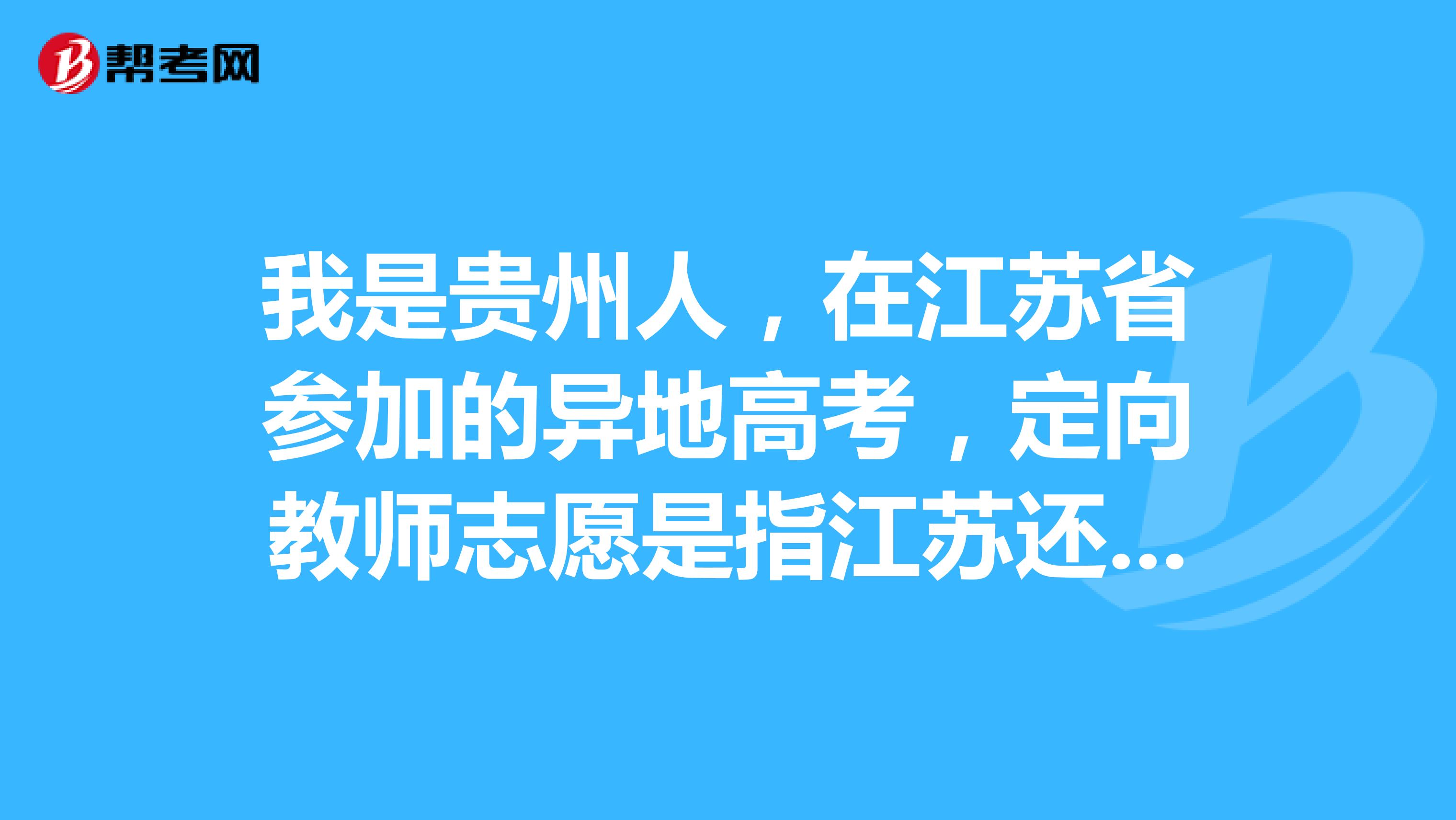 江苏异地高考政策解析-第1张图片