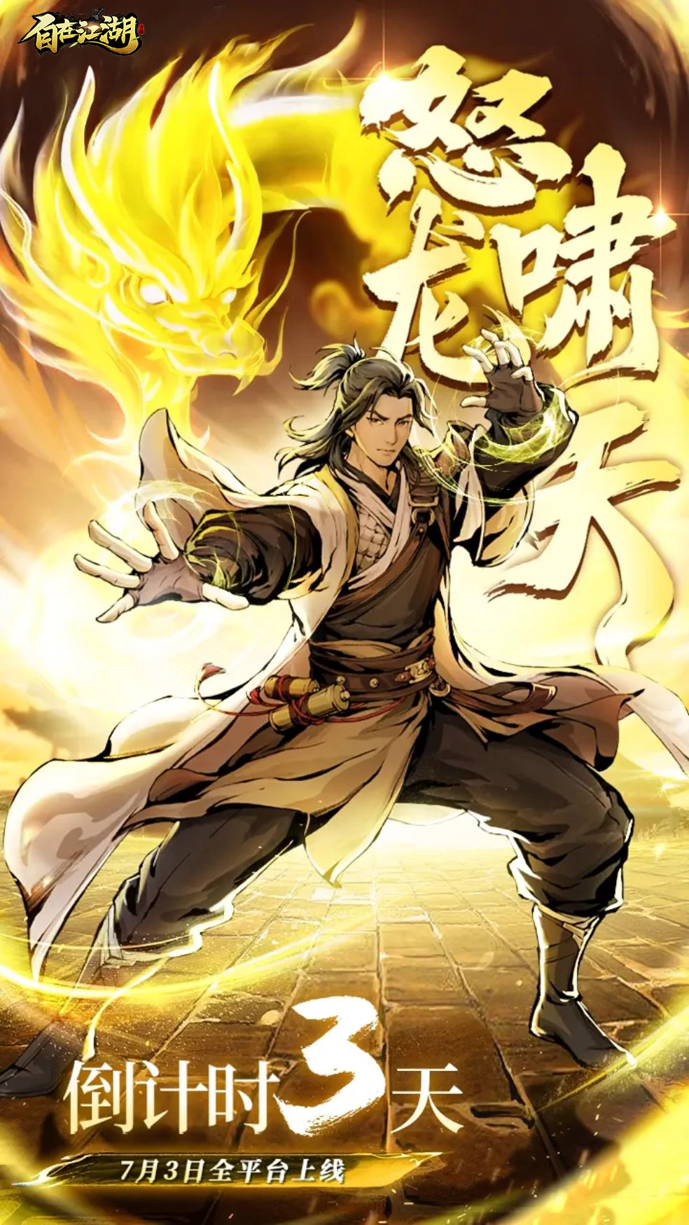 绝世武林，神秘江湖的传奇-第2张图片