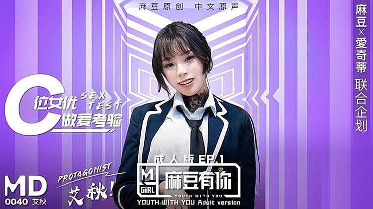 艾秋果冻传媒在线播放艾秋果冻传媒视频51大豆首页