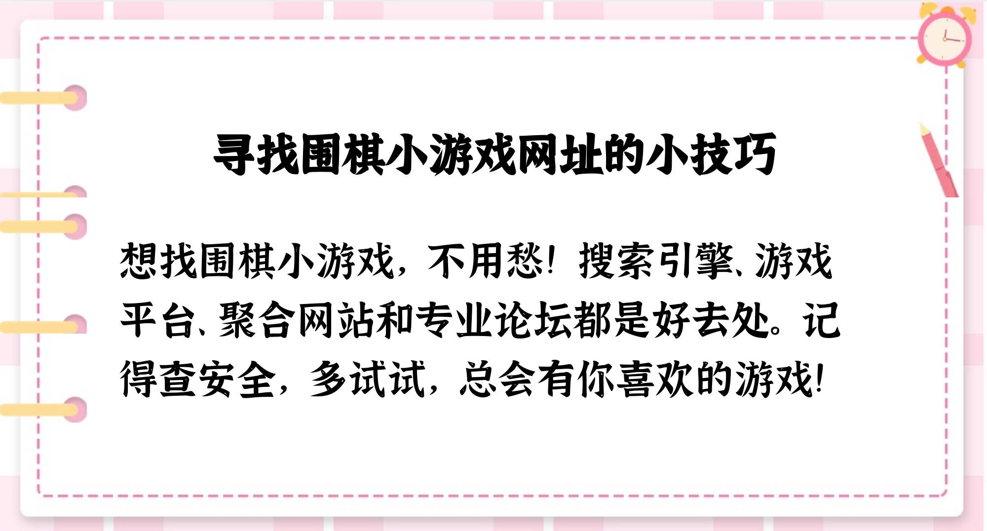 围棋游戏单机版围棋游戏单机版，探索单机版围棋的魅力-第2张图片