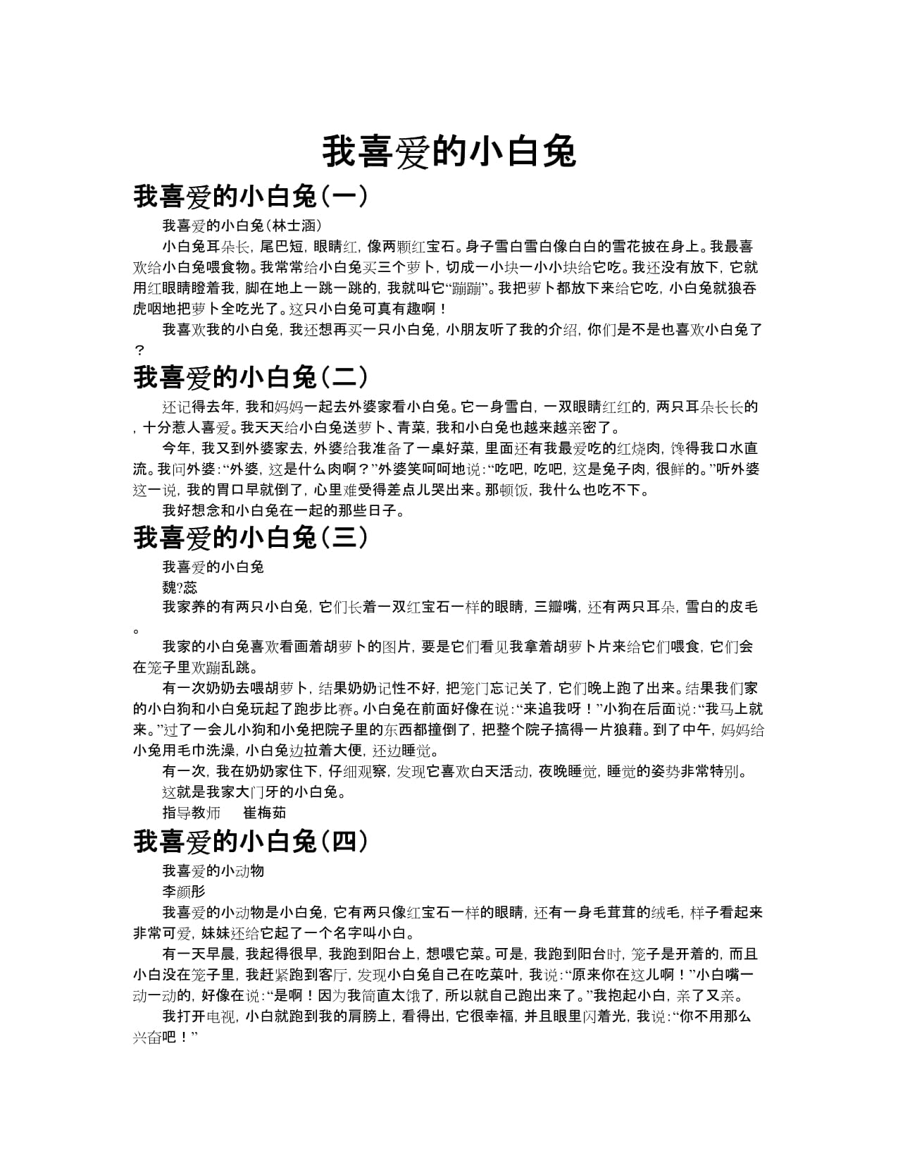 老师你的兔子好软水好多作文在线听老师，你的兔子好软-第2张图片