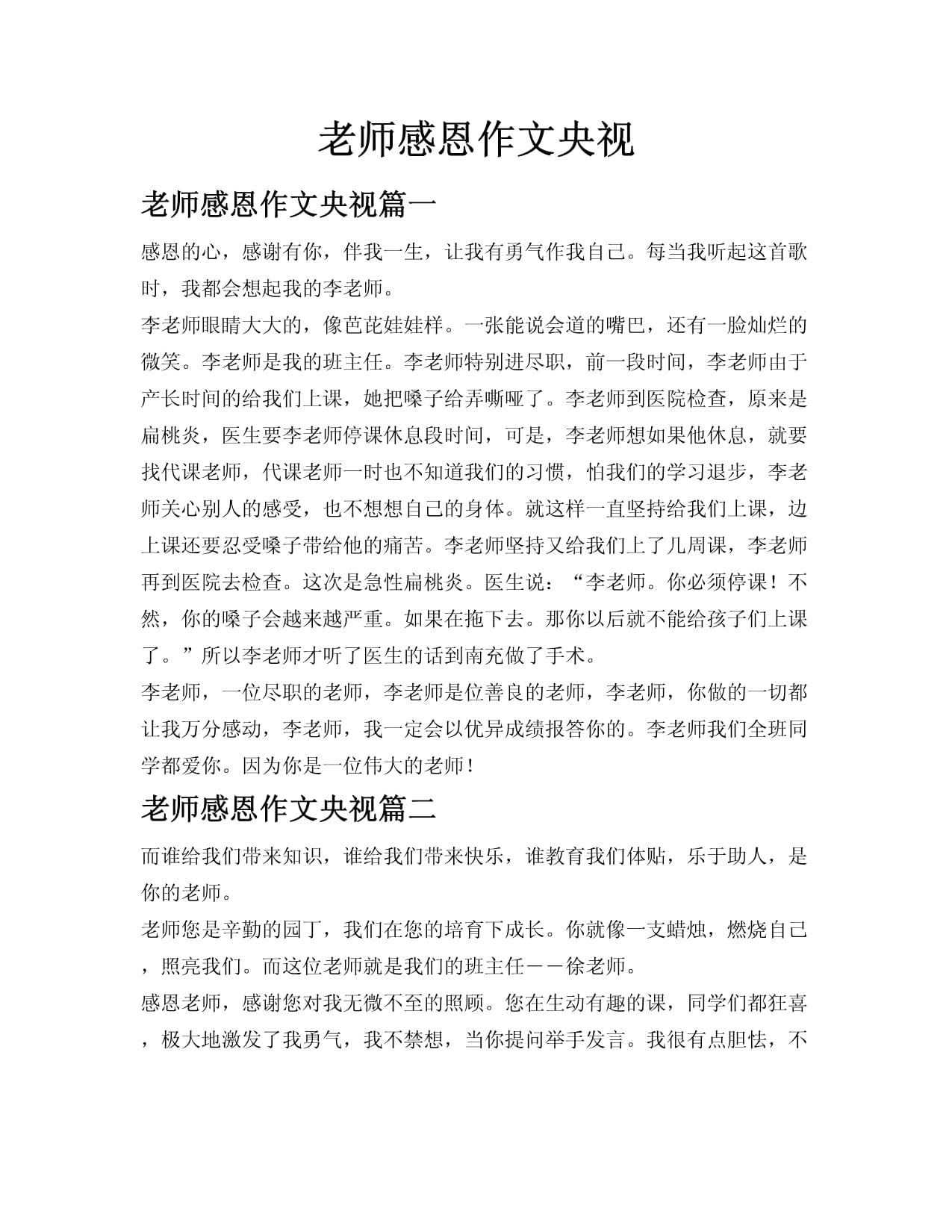 语文老师的一节课作文语文老师之怒，一节课的震撼-第3张图片