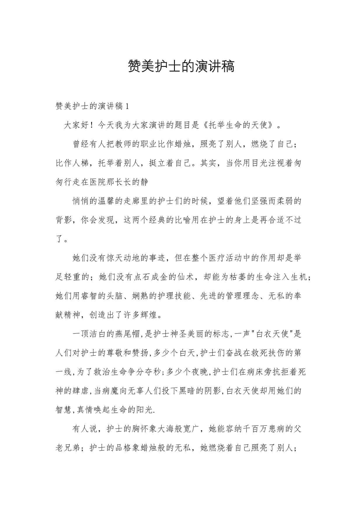 爆操护士，无私奉献的护理之光
