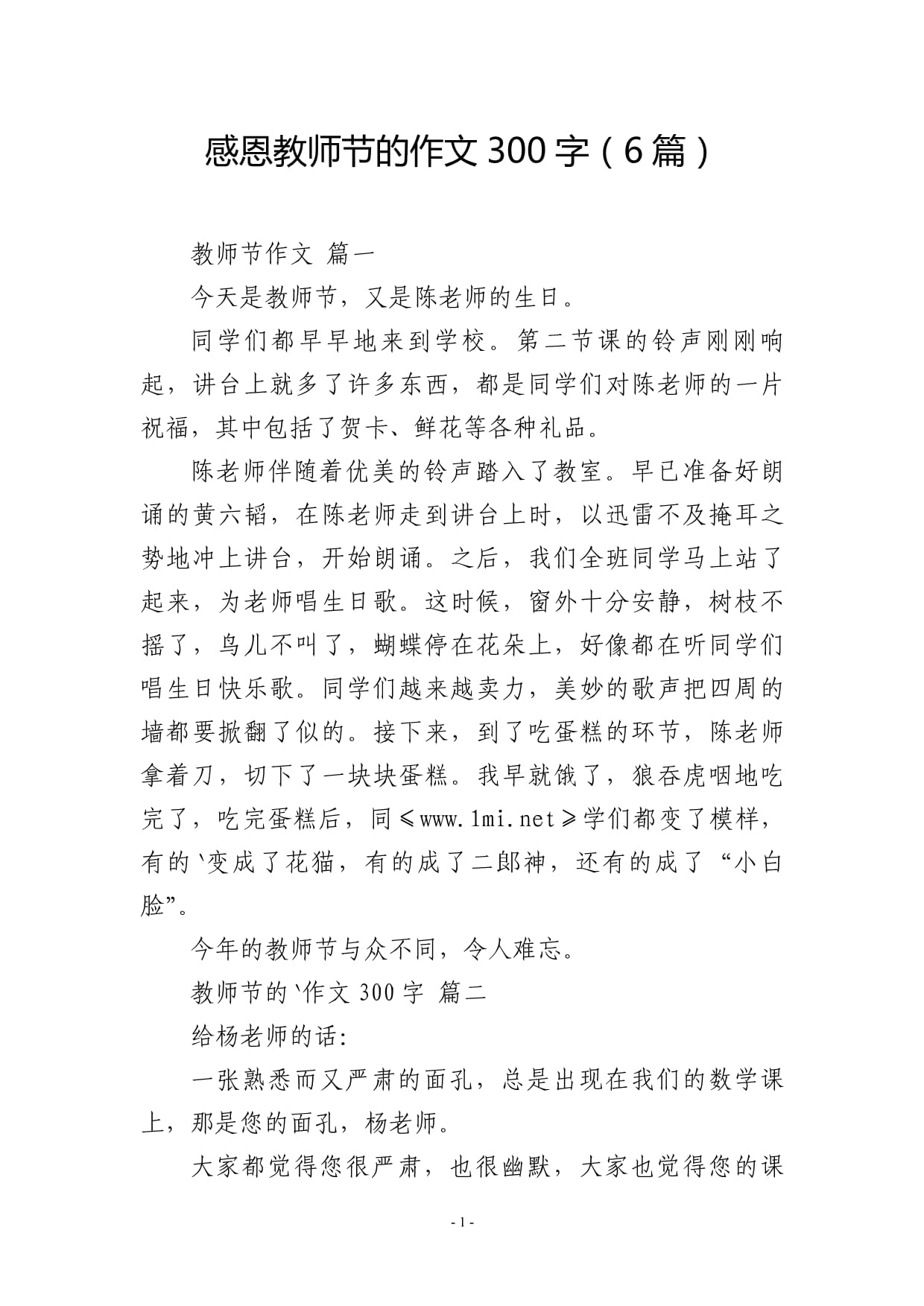 语文老师的一节课作文C了语文老师一节课的故事-第1张图片