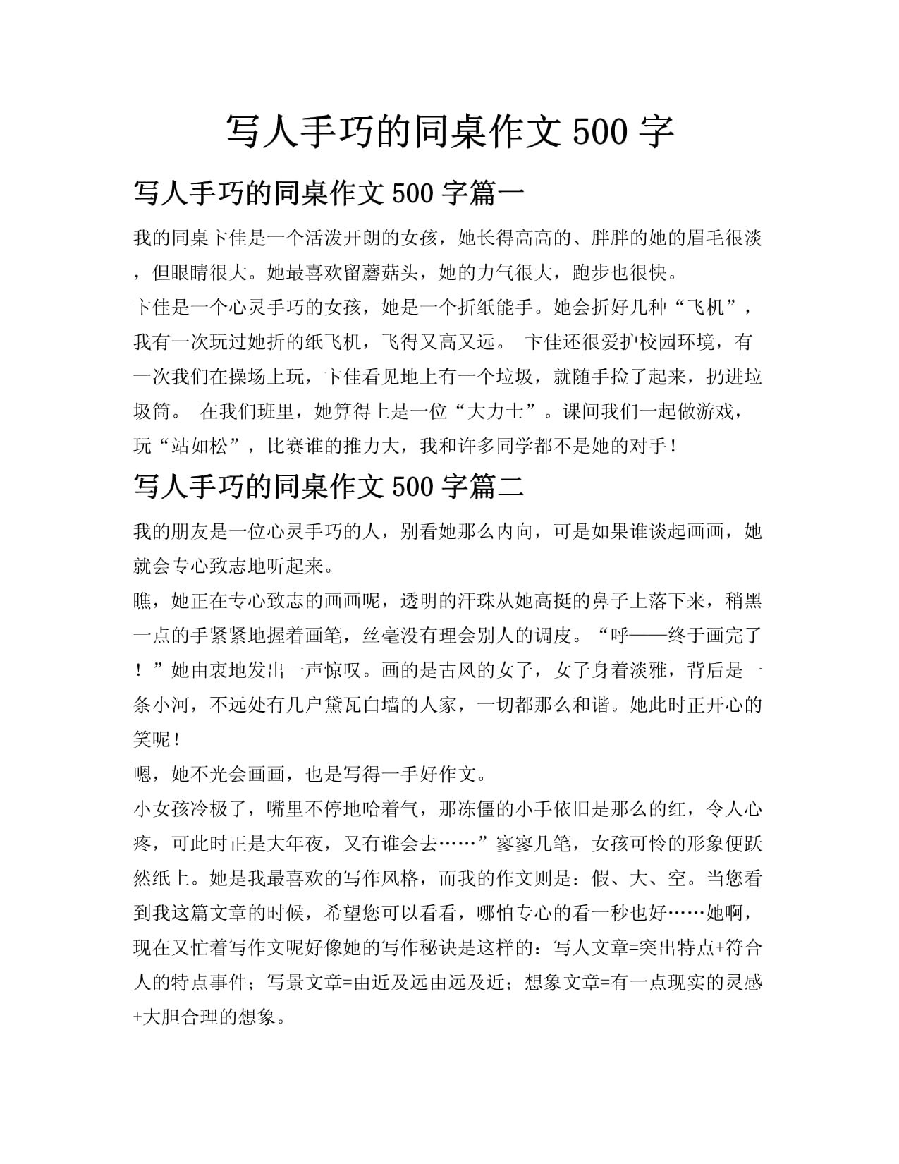 同桌的手在我的裤子中作文同桌的手指转动-第3张图片