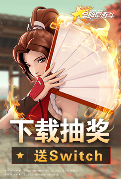全明星激斗全明星激斗，热血竞技的新篇章