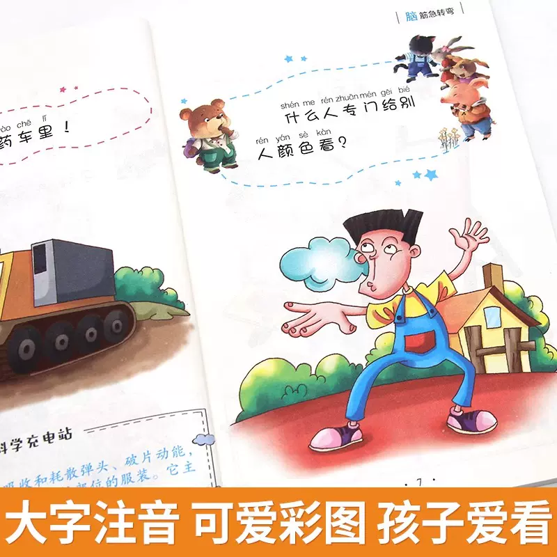彩图信封脑筋急转弯彩图信封脑筋急转弯-第2张图片