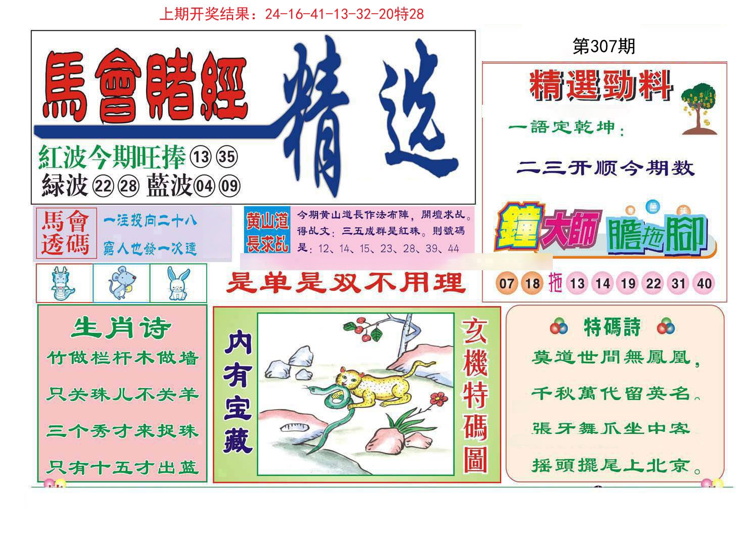 香港35图库印刷大全-第2张图片