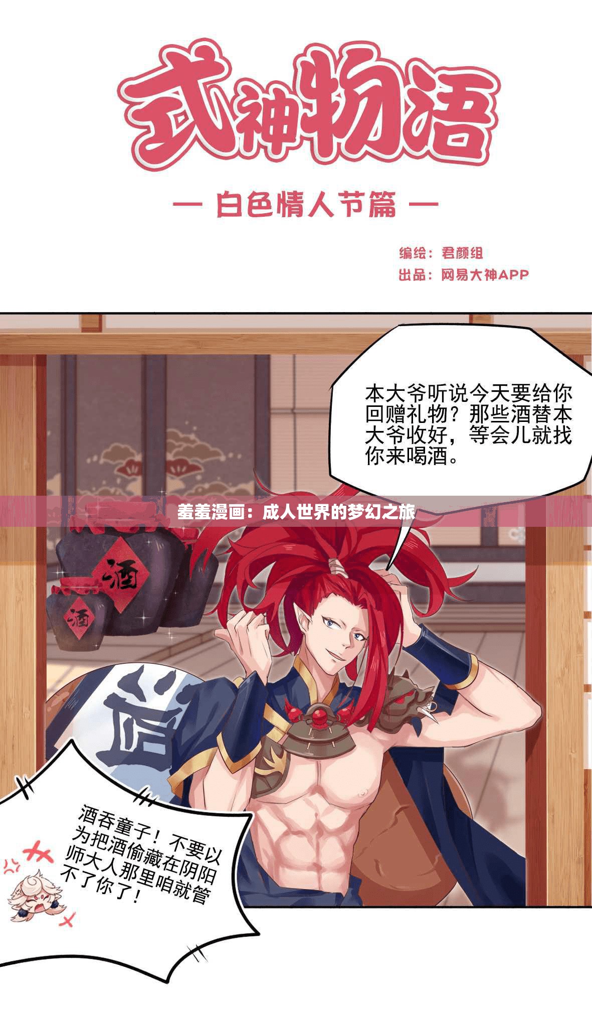 羞羞漫画入口弹窗，探索神秘漫画世界-第3张图片