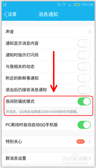 新版手机QQ退出方法-第2张图片