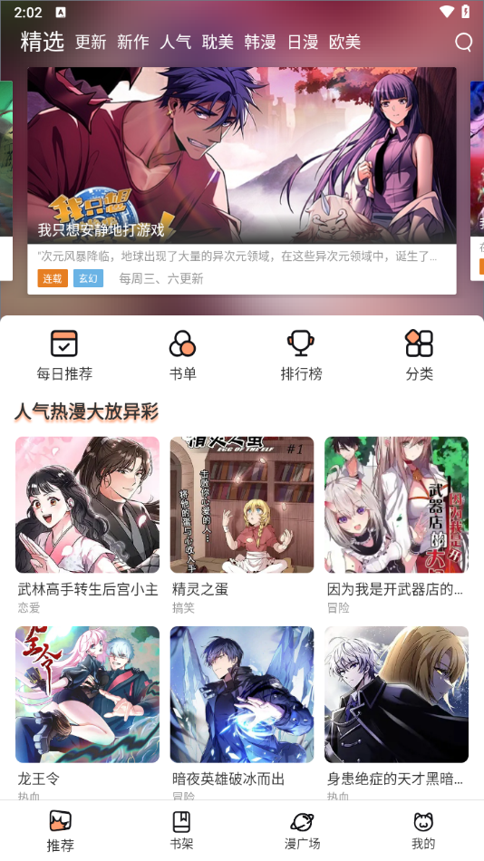 啵乐漫画app下载啵乐漫画app下载体验-第3张图片