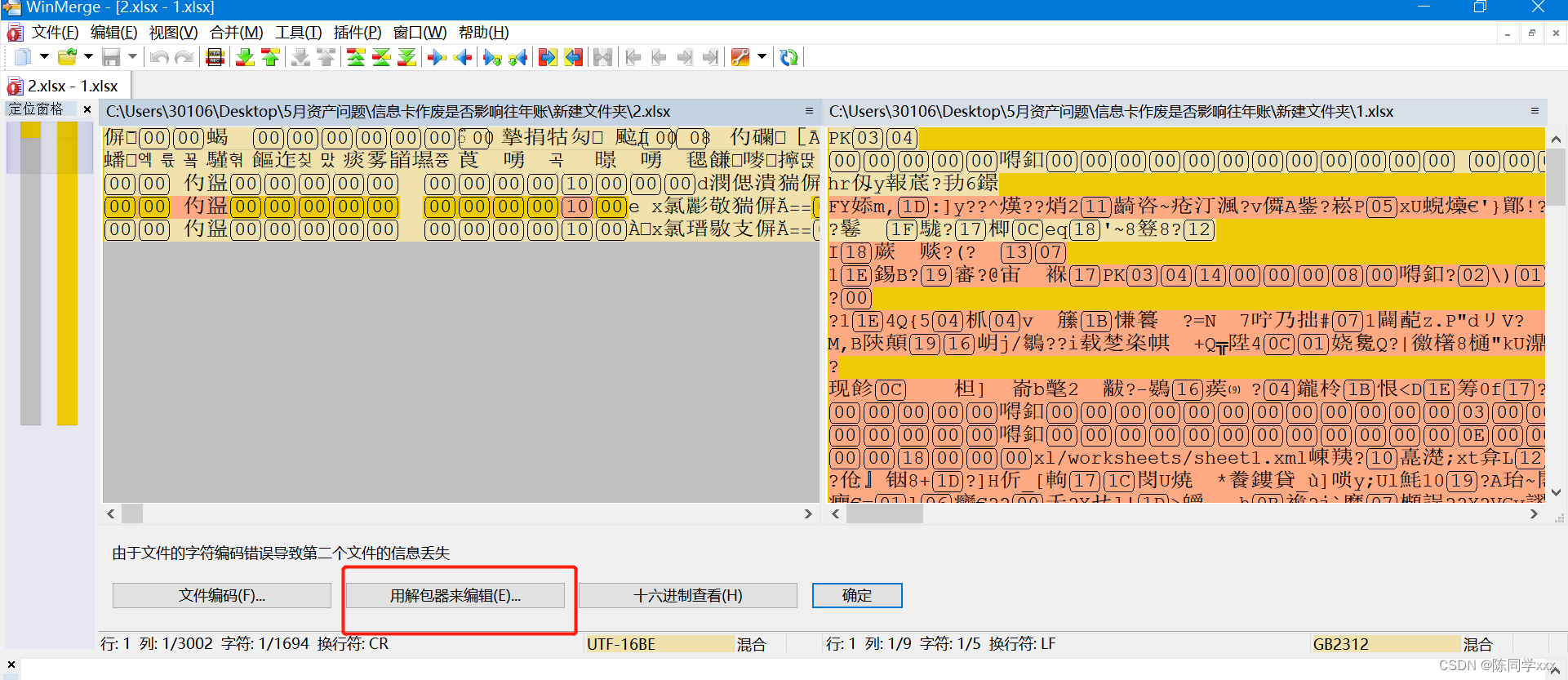 excel打开是乱码如何恢复Excel打开乱码问题-第3张图片