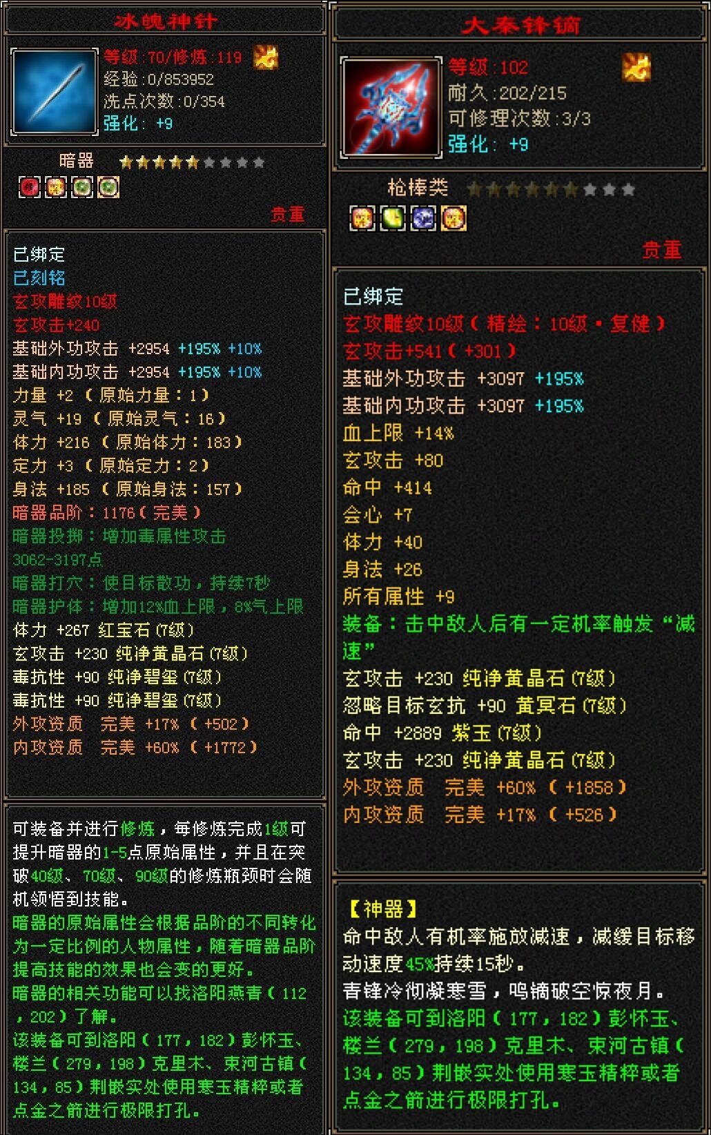 天龙八部峨眉加点攻略-第3张图片
