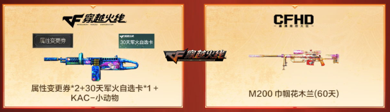 CF会员代码攻略-第2张图片