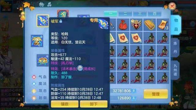 神武60装备满属性列表神武60装备满属性攻略-第2张图片