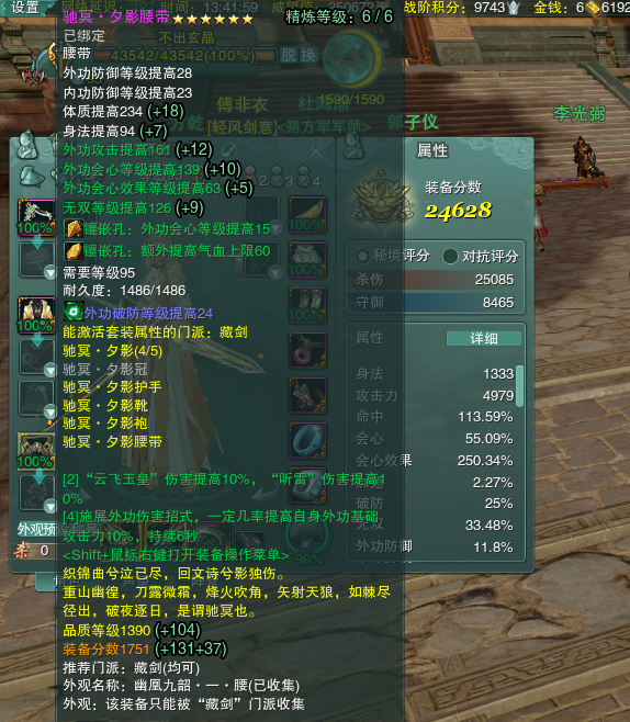 剑网3试炼之地攻略大全-第2张图片